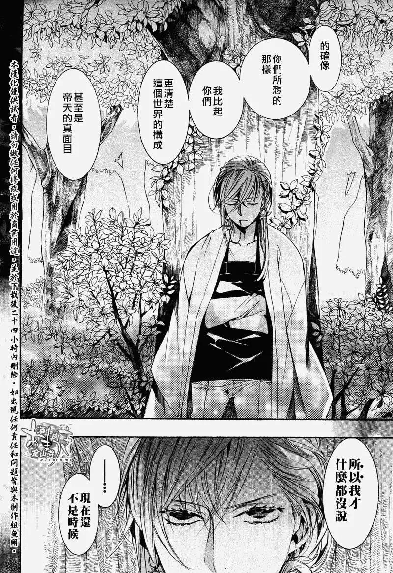 《雨月》第099回 第14页