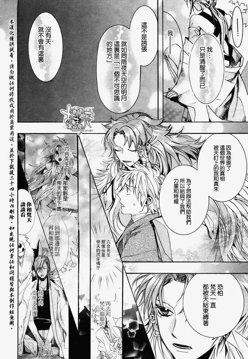 《雨月》第099回 第16页