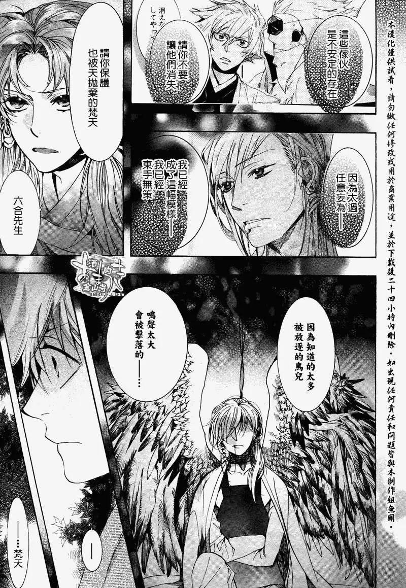 《雨月》第099回 第17页