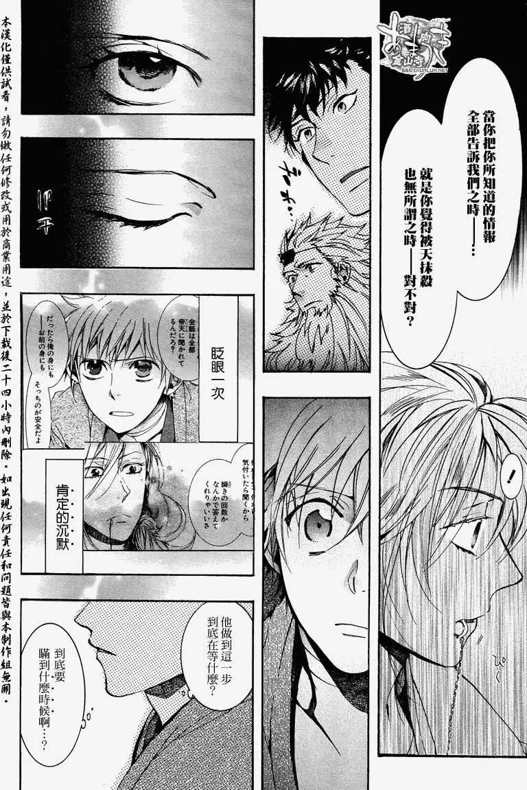 《雨月》第099回 第18页