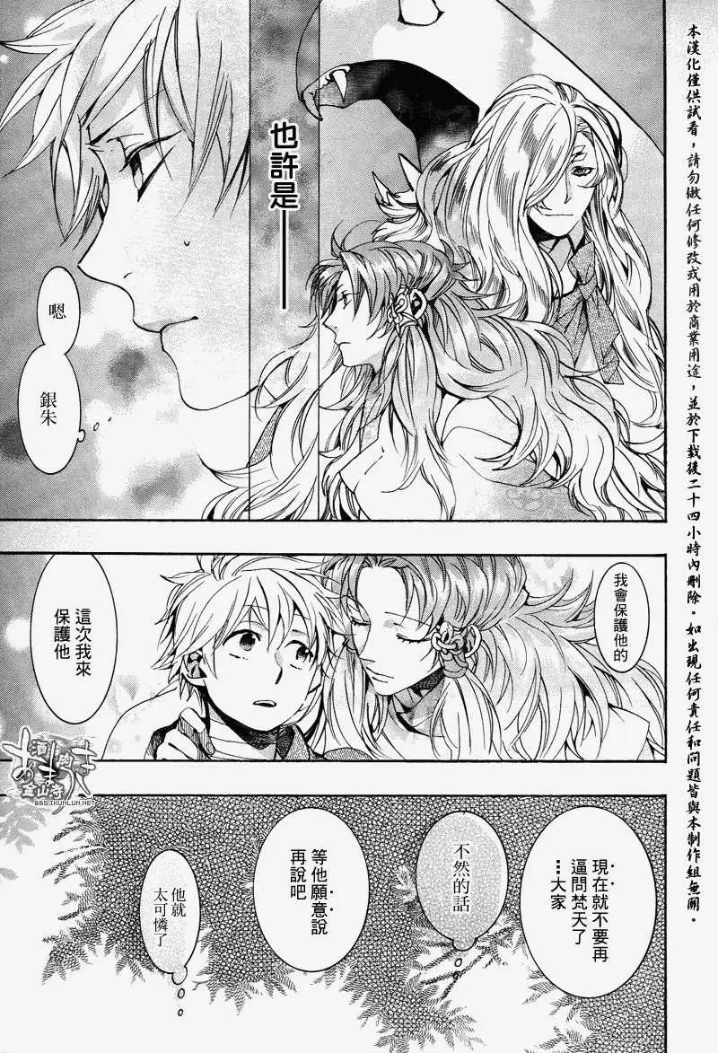 《雨月》第099回 第19页