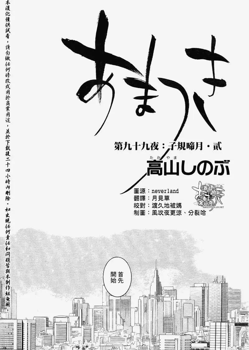 《雨月》第099回 第1页