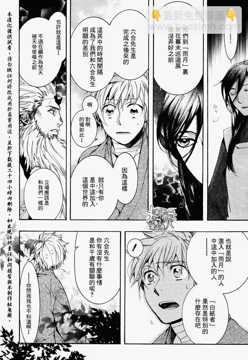《雨月》第099回 第20页