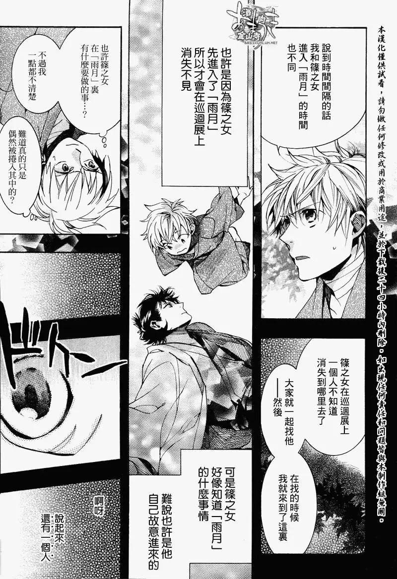 《雨月》第099回 第21页
