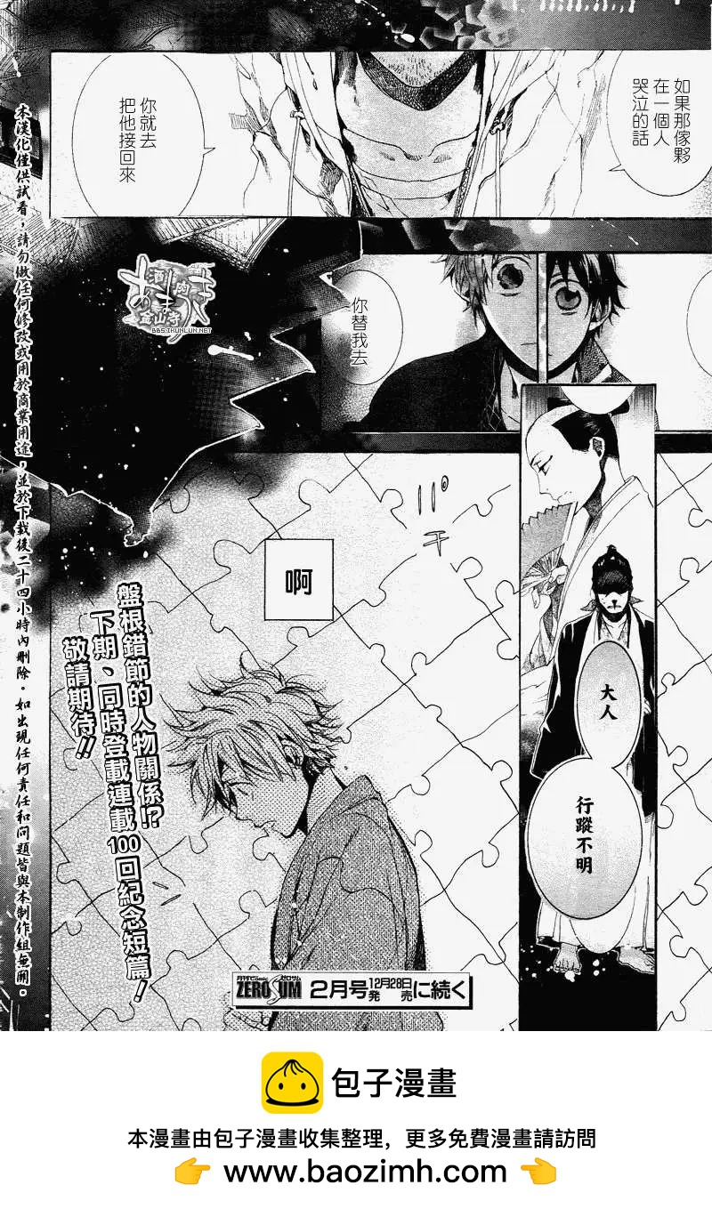 《雨月》第099回 第24页