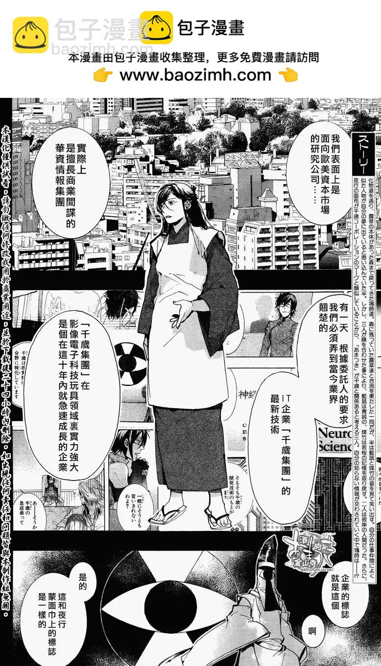 《雨月》第099回 第2页
