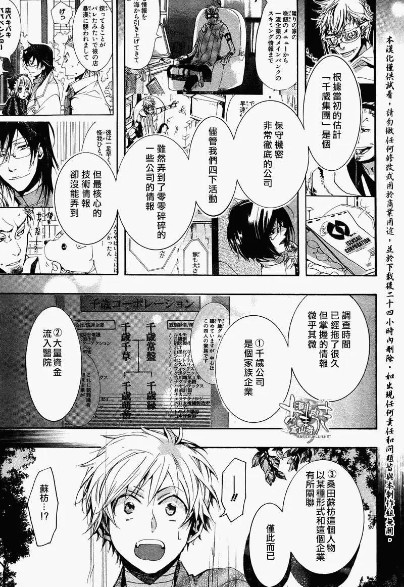 《雨月》第099回 第3页