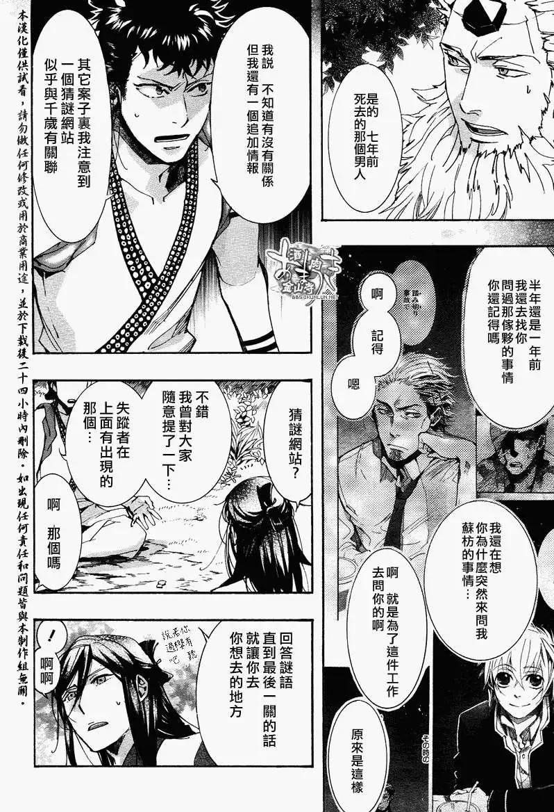 《雨月》第099回 第4页