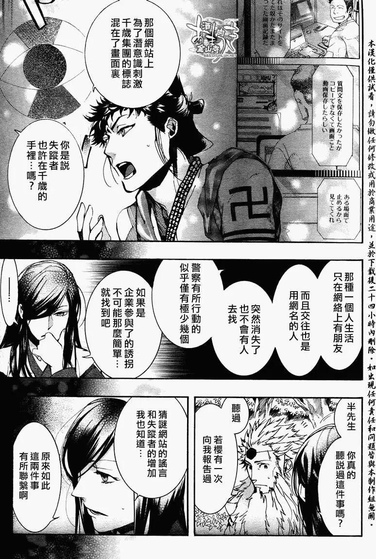《雨月》第099回 第5页