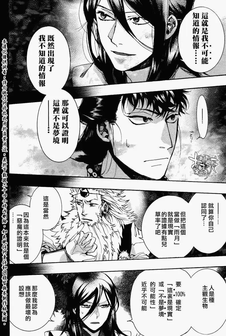 《雨月》第099回 第6页