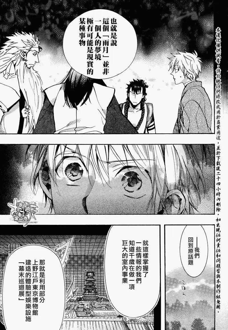 《雨月》第099回 第7页