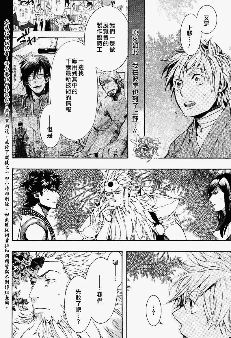 《雨月》第099回 第8页