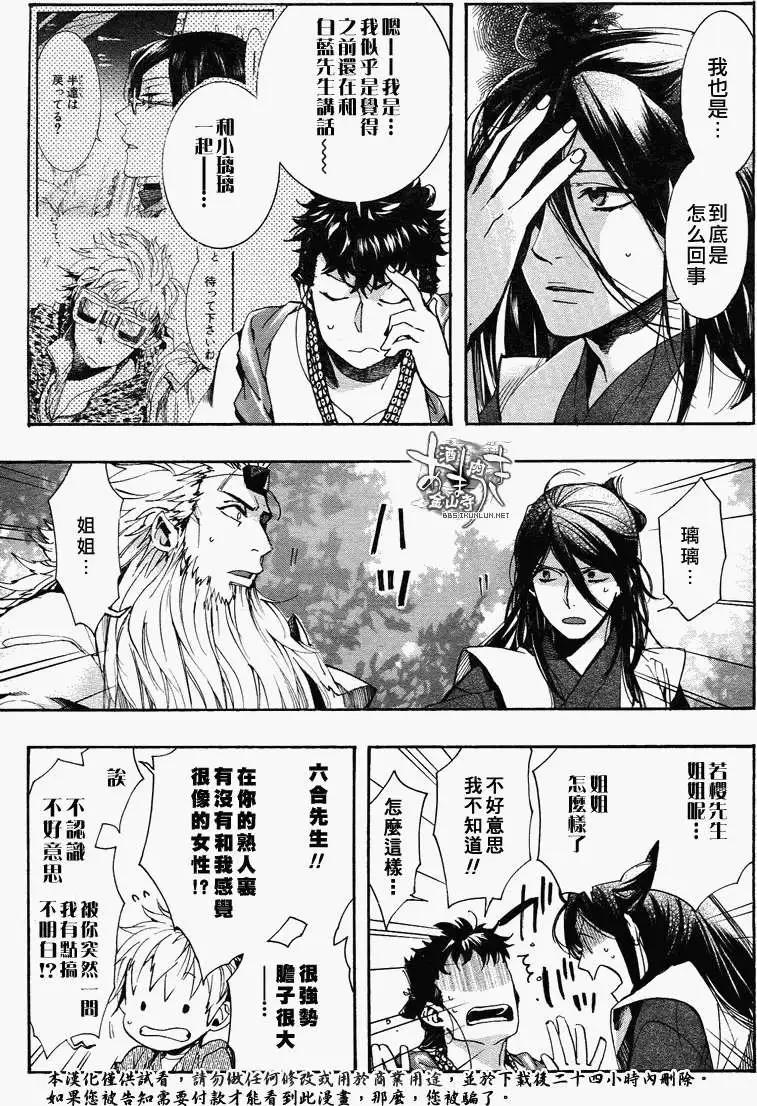 《雨月》第099回 第9页