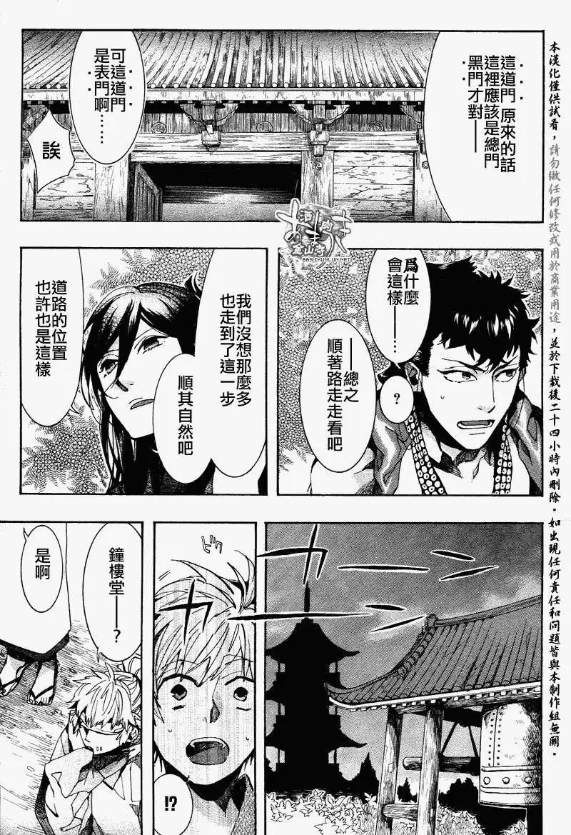 《雨月》第100回 第10页
