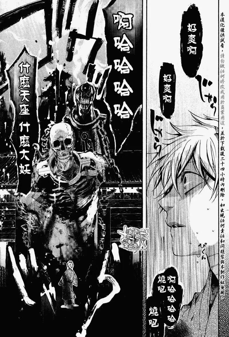 《雨月》第100回 第12页