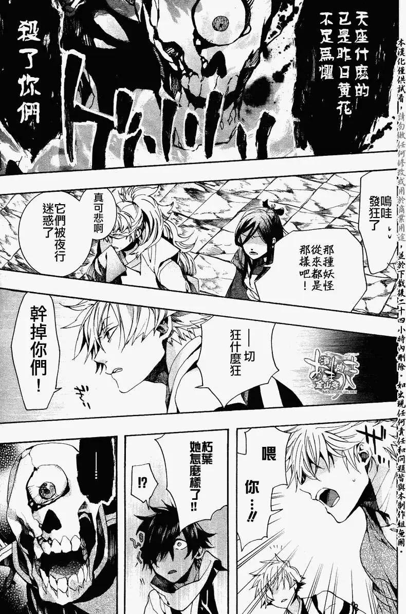《雨月》第100回 第14页