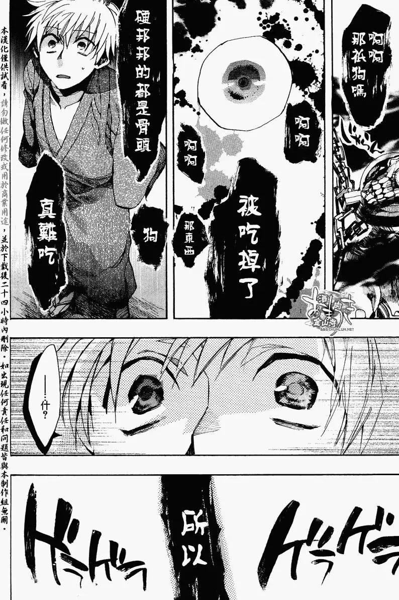 《雨月》第100回 第15页