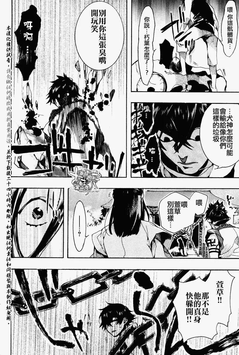 《雨月》第100回 第19页