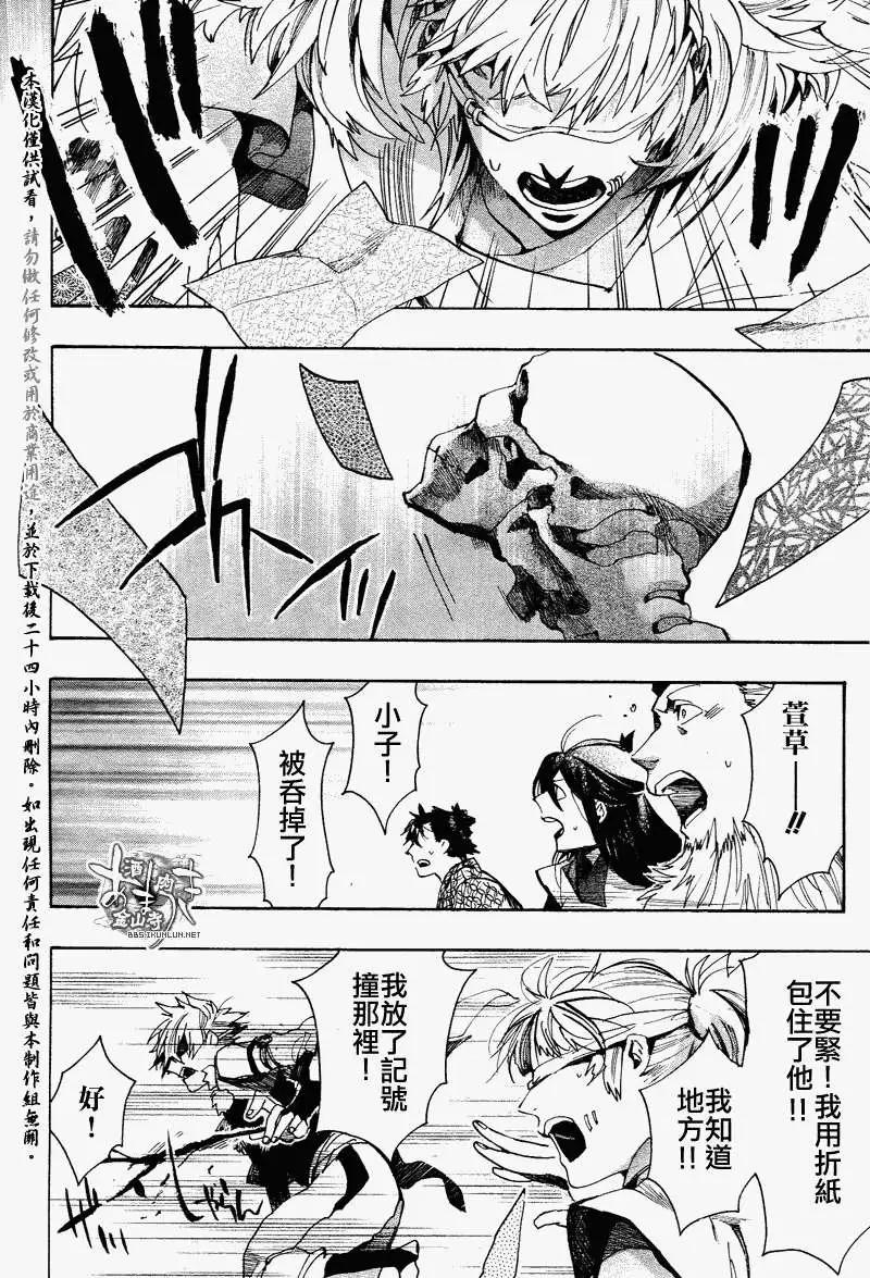 《雨月》第100回 第21页