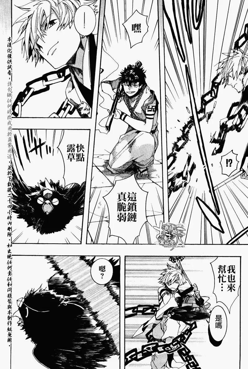 《雨月》第100回 第23页