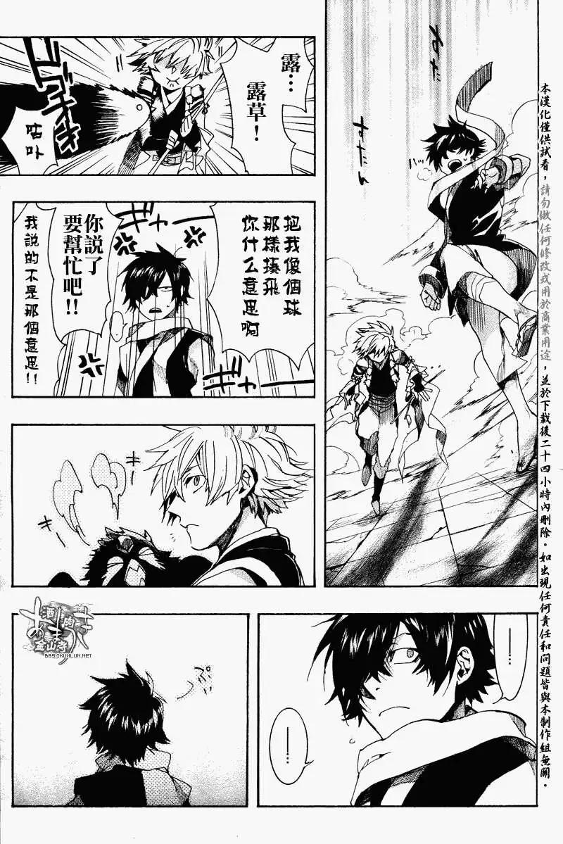 《雨月》第100回 第26页