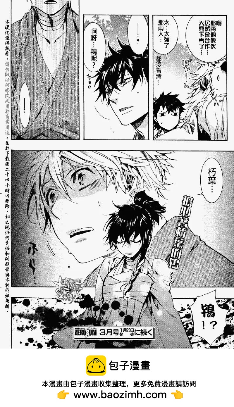 《雨月》第100回 第27页