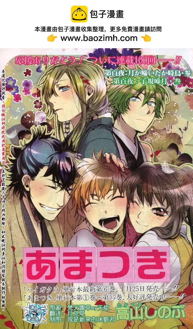 《雨月》第100回 第2页