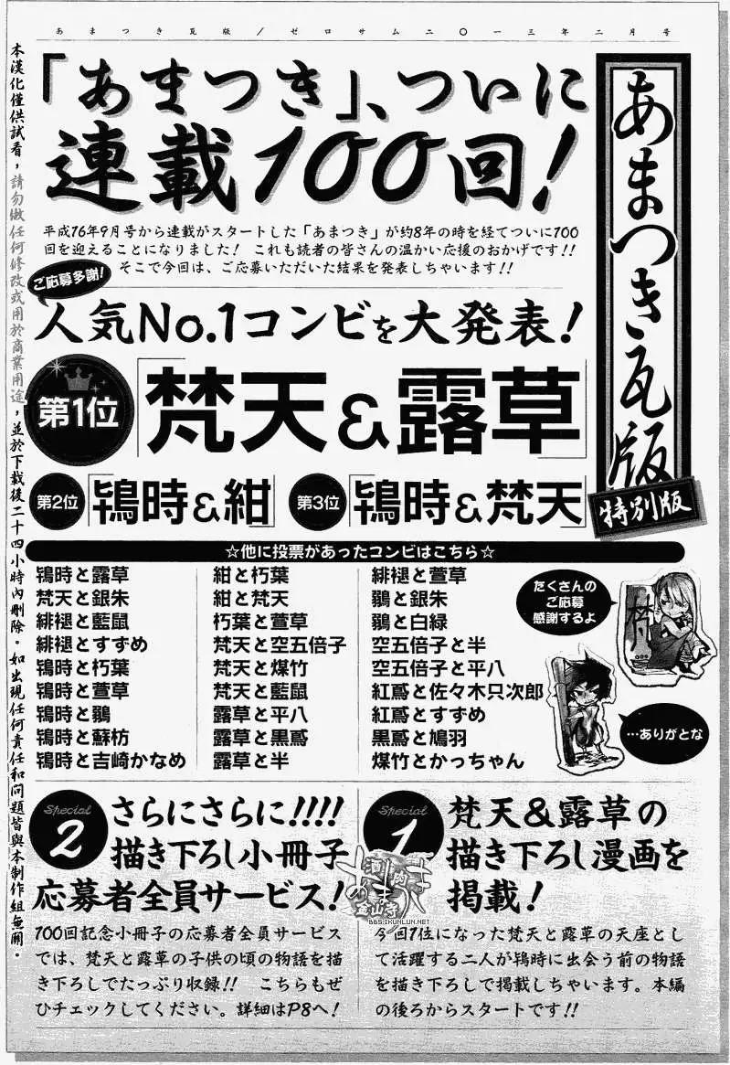 《雨月》第100回 第3页