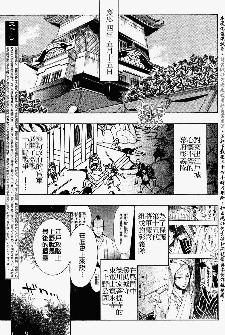 《雨月》第100回 第4页