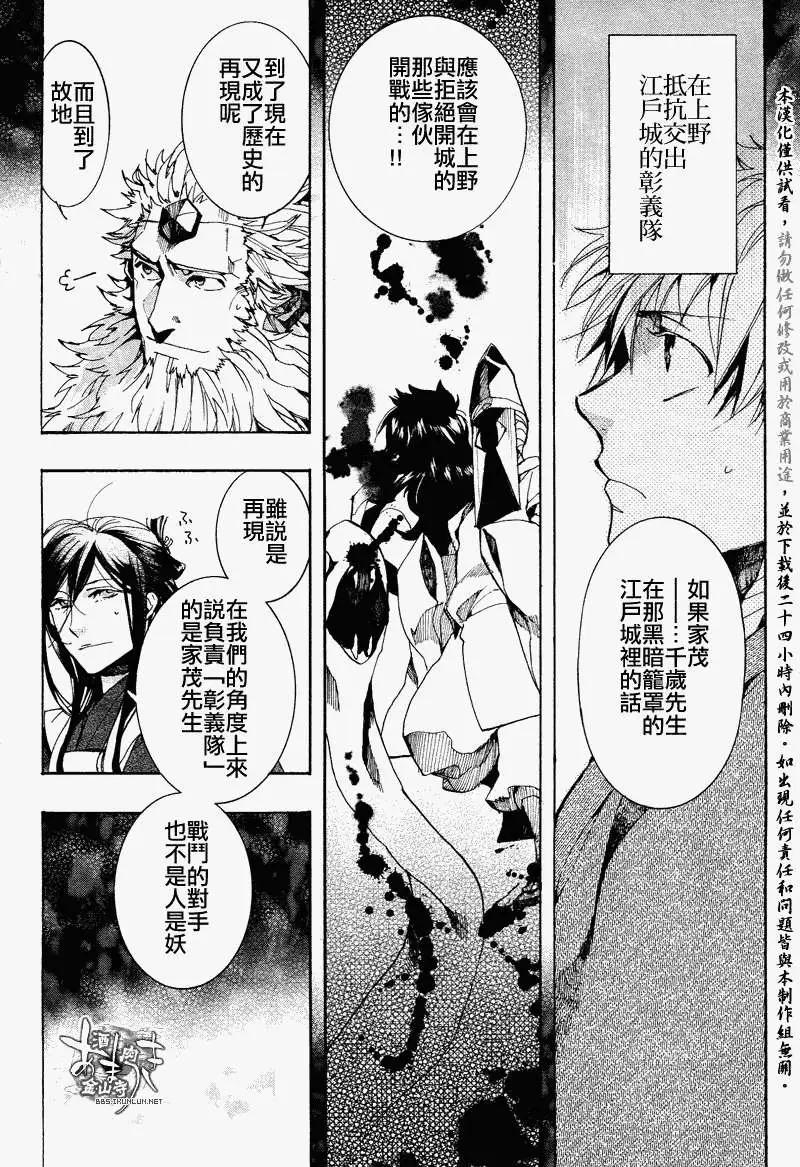 《雨月》第100回 第5页