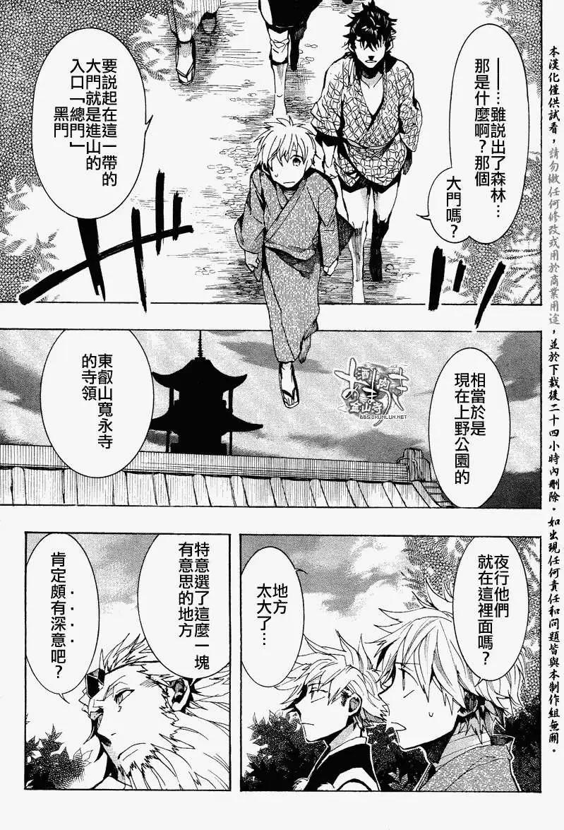 《雨月》第100回 第6页