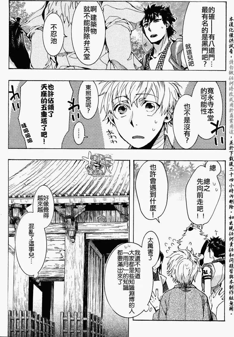 《雨月》第100回 第7页