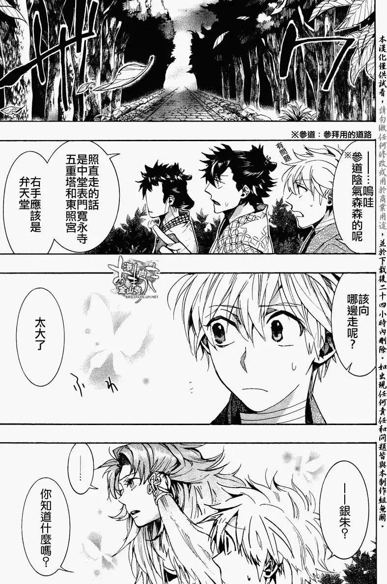 《雨月》第100回 第8页