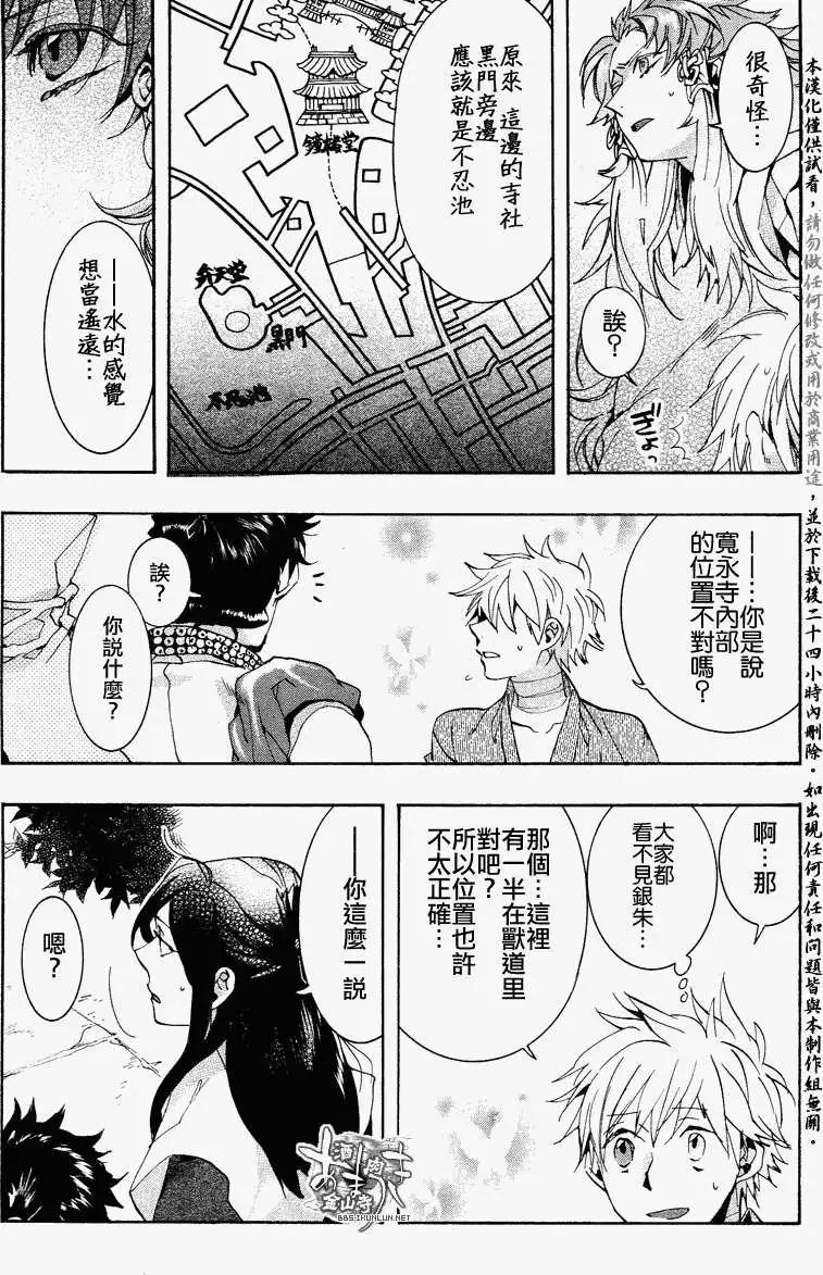 《雨月》第100回 第9页