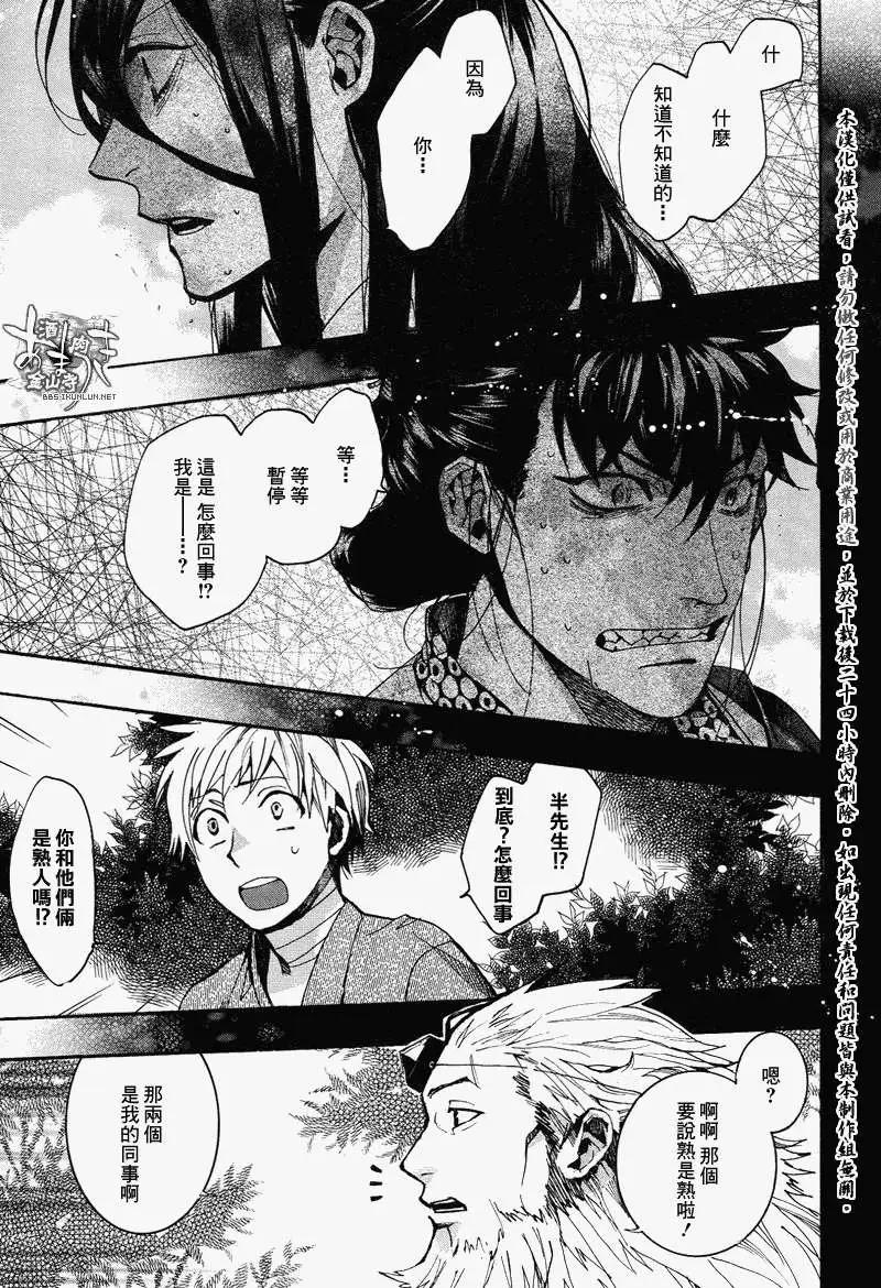 《雨月》第098回 第11页