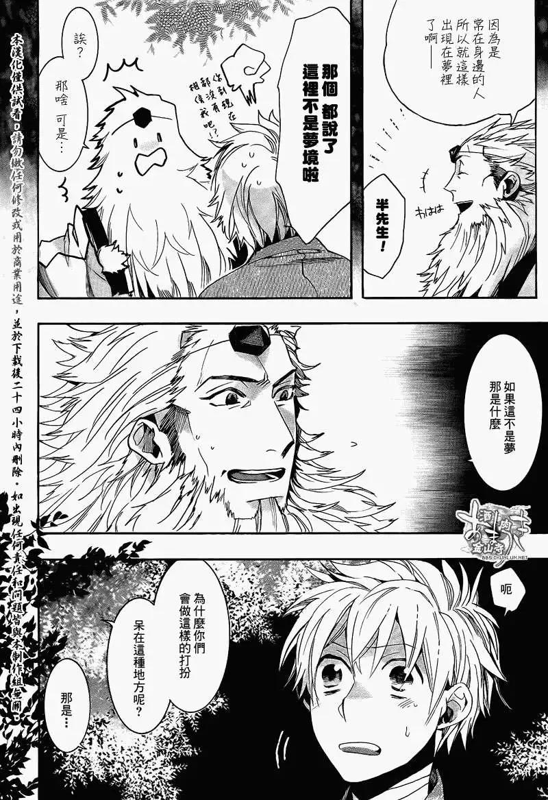 《雨月》第098回 第12页