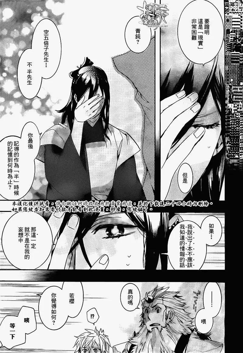 《雨月》第098回 第13页