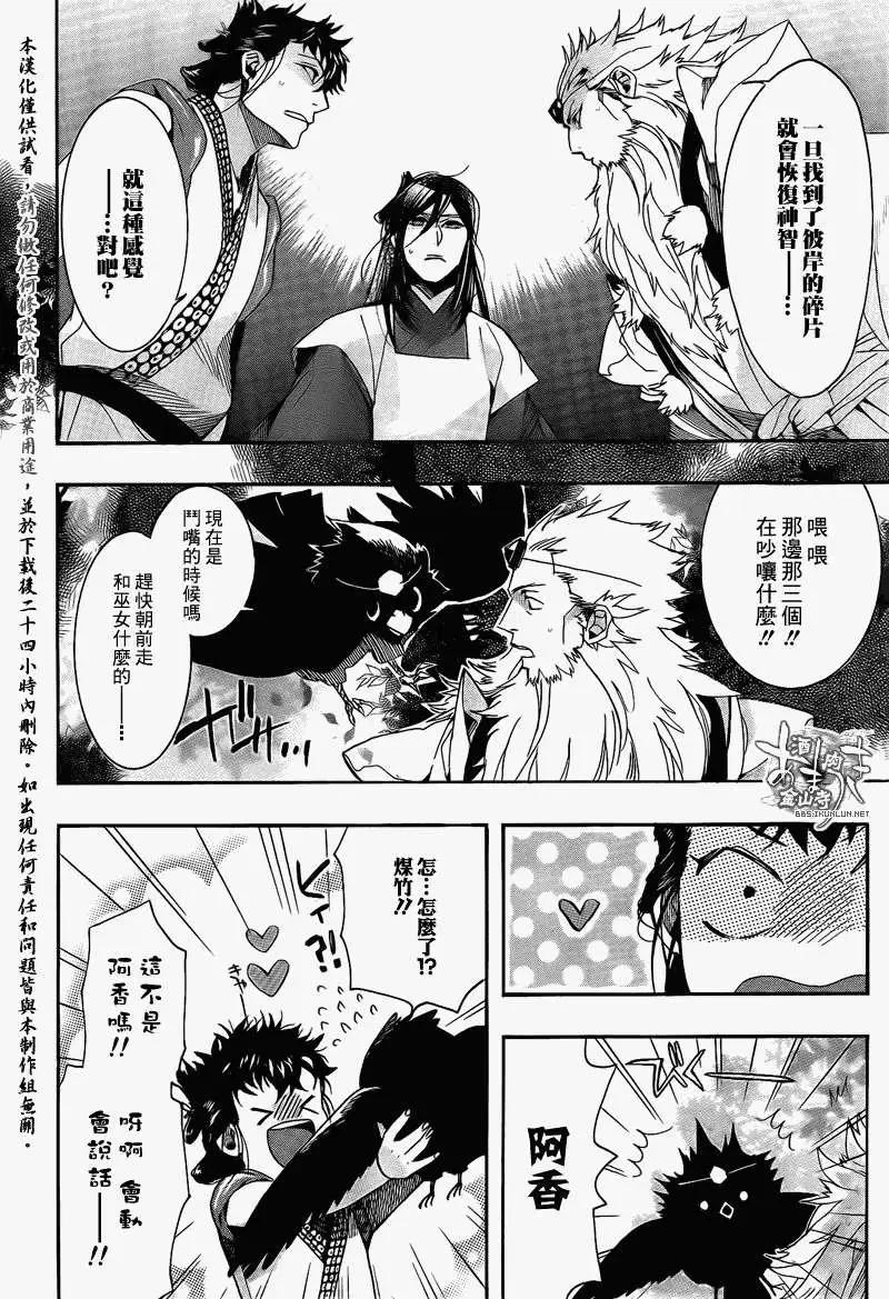 《雨月》第098回 第16页