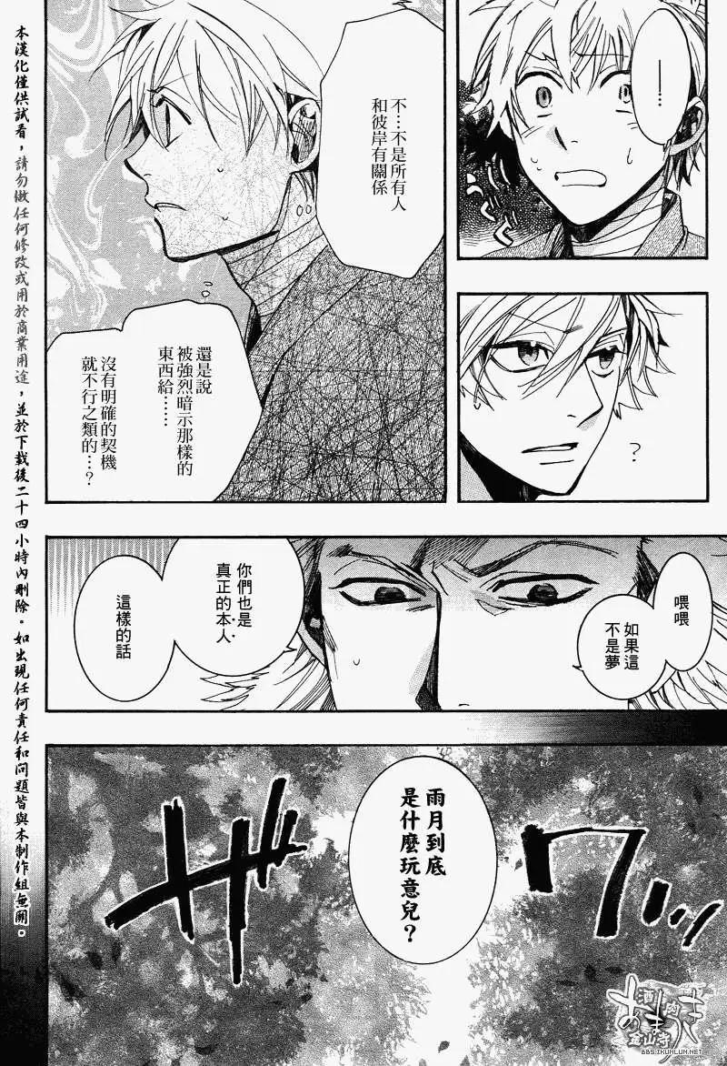 《雨月》第098回 第18页