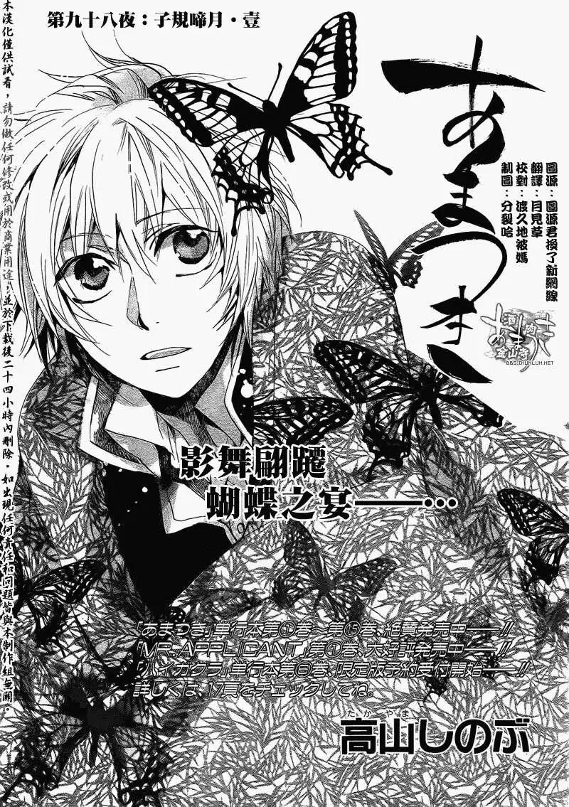 《雨月》第098回 第1页