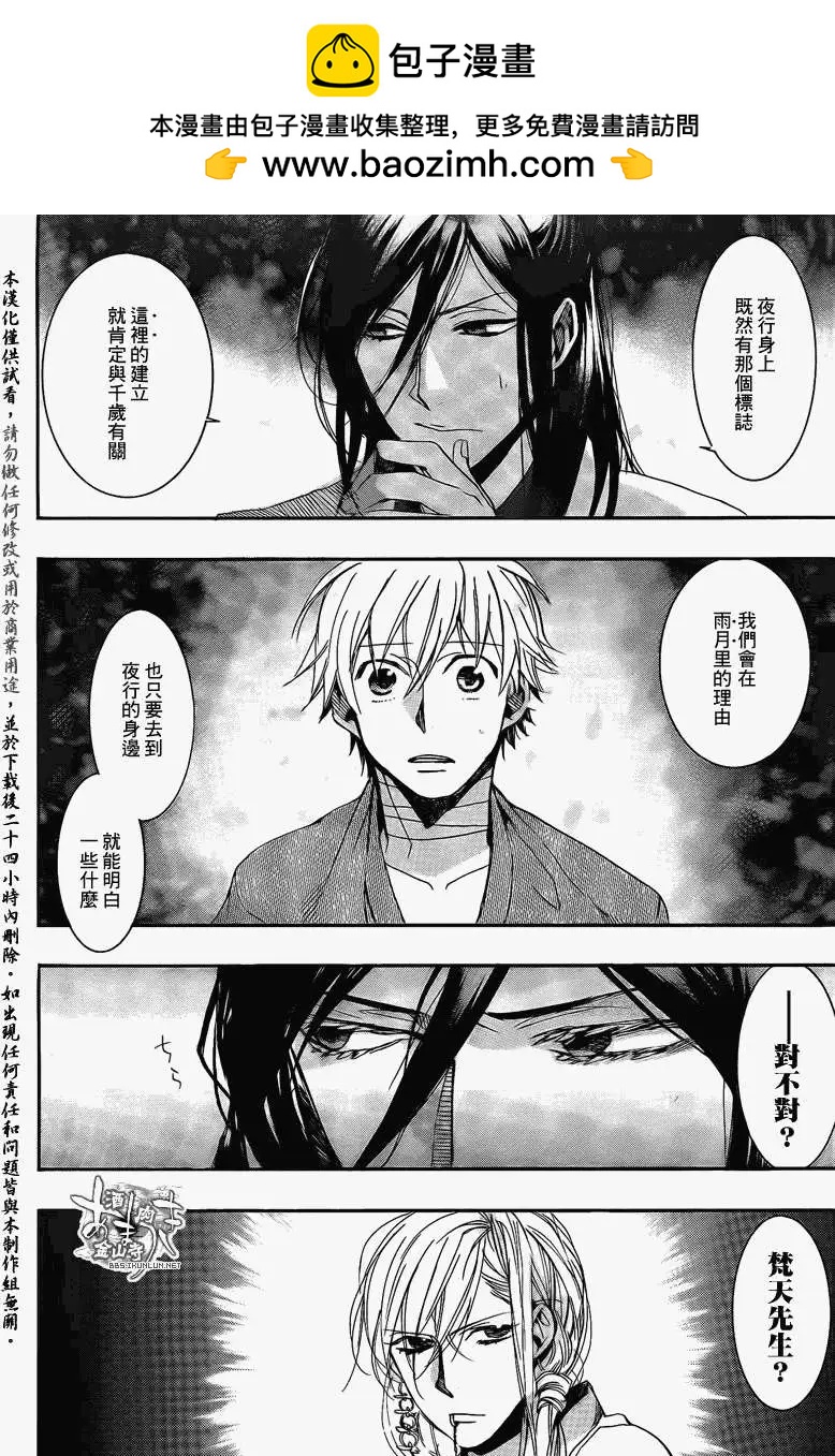 《雨月》第098回 第20页
