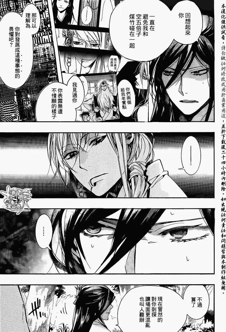 《雨月》第098回 第21页