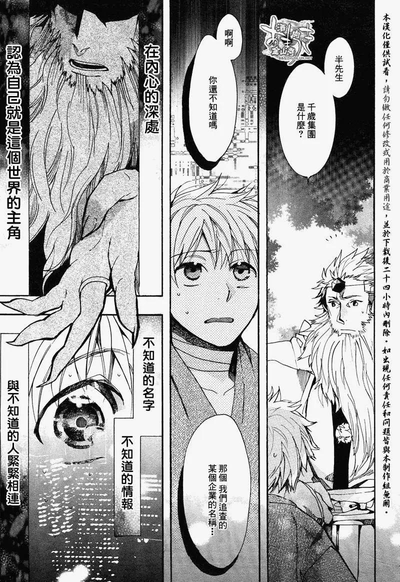 《雨月》第098回 第23页