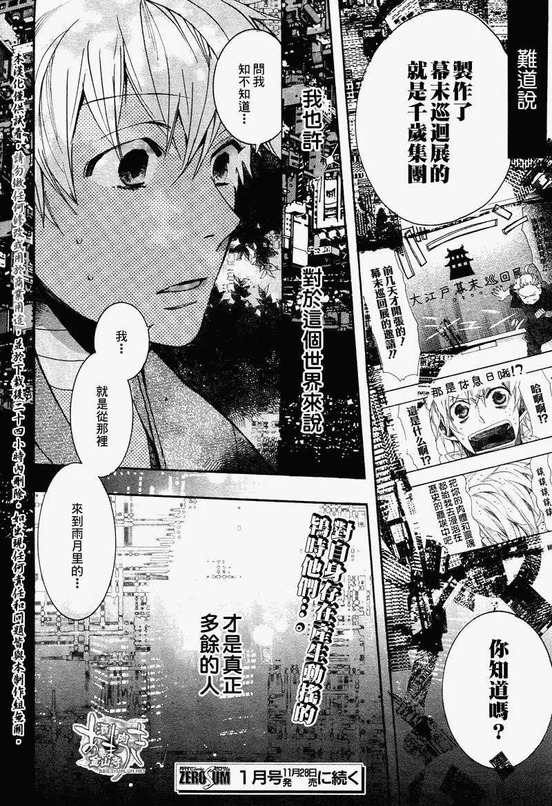 《雨月》第098回 第24页