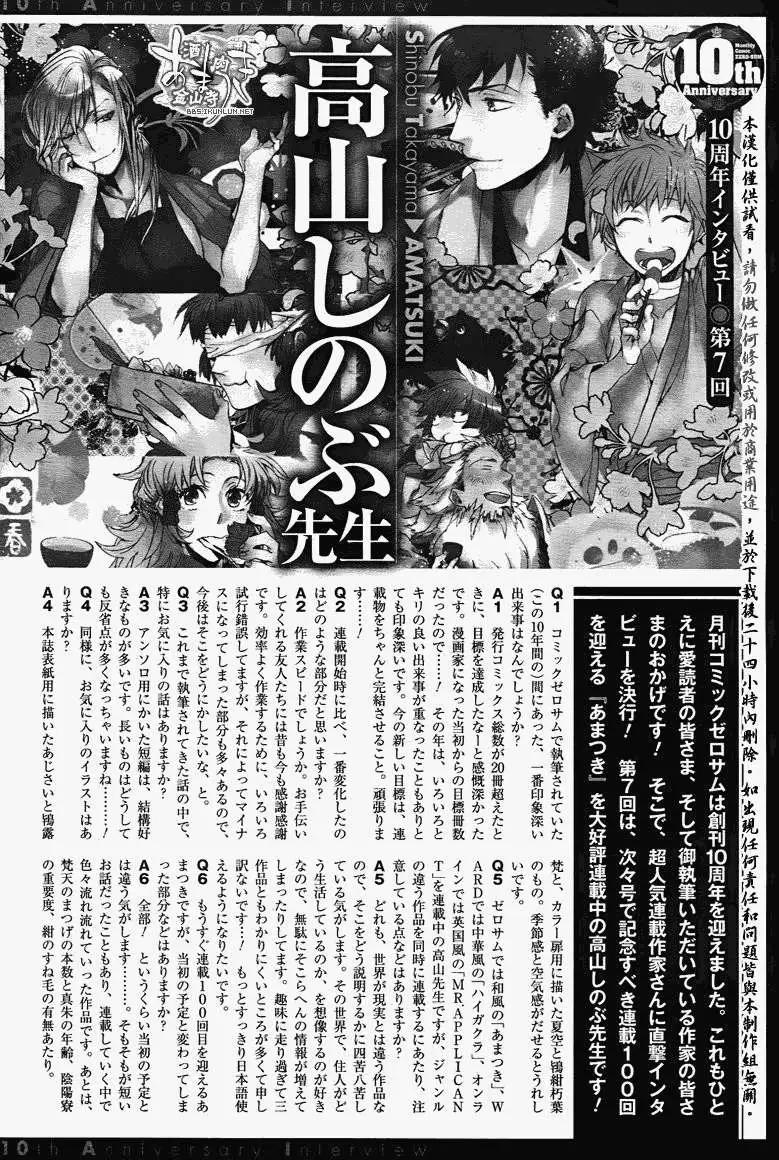 《雨月》第098回 第25页