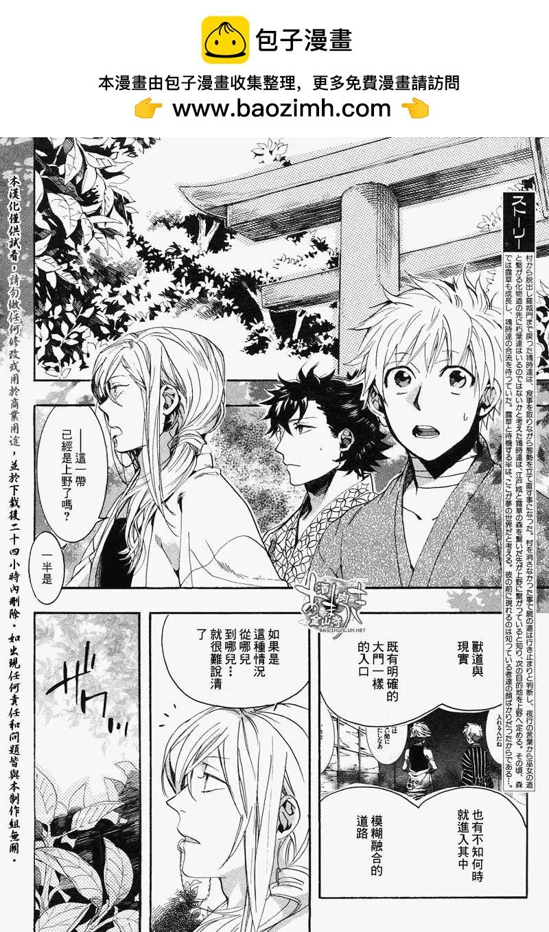 《雨月》第098回 第2页