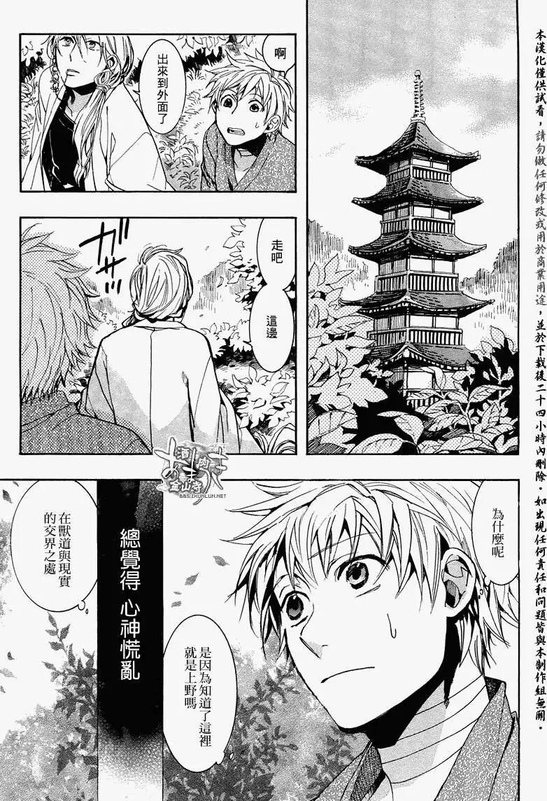 《雨月》第098回 第3页