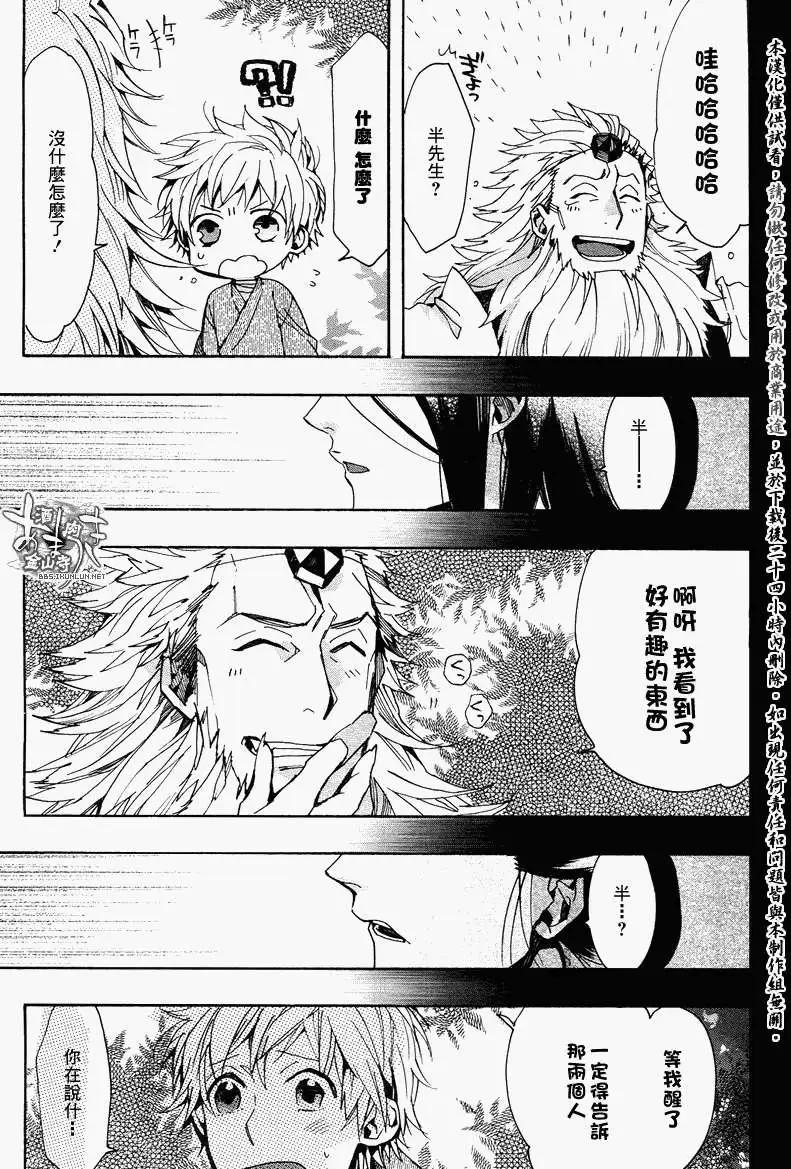 《雨月》第098回 第7页