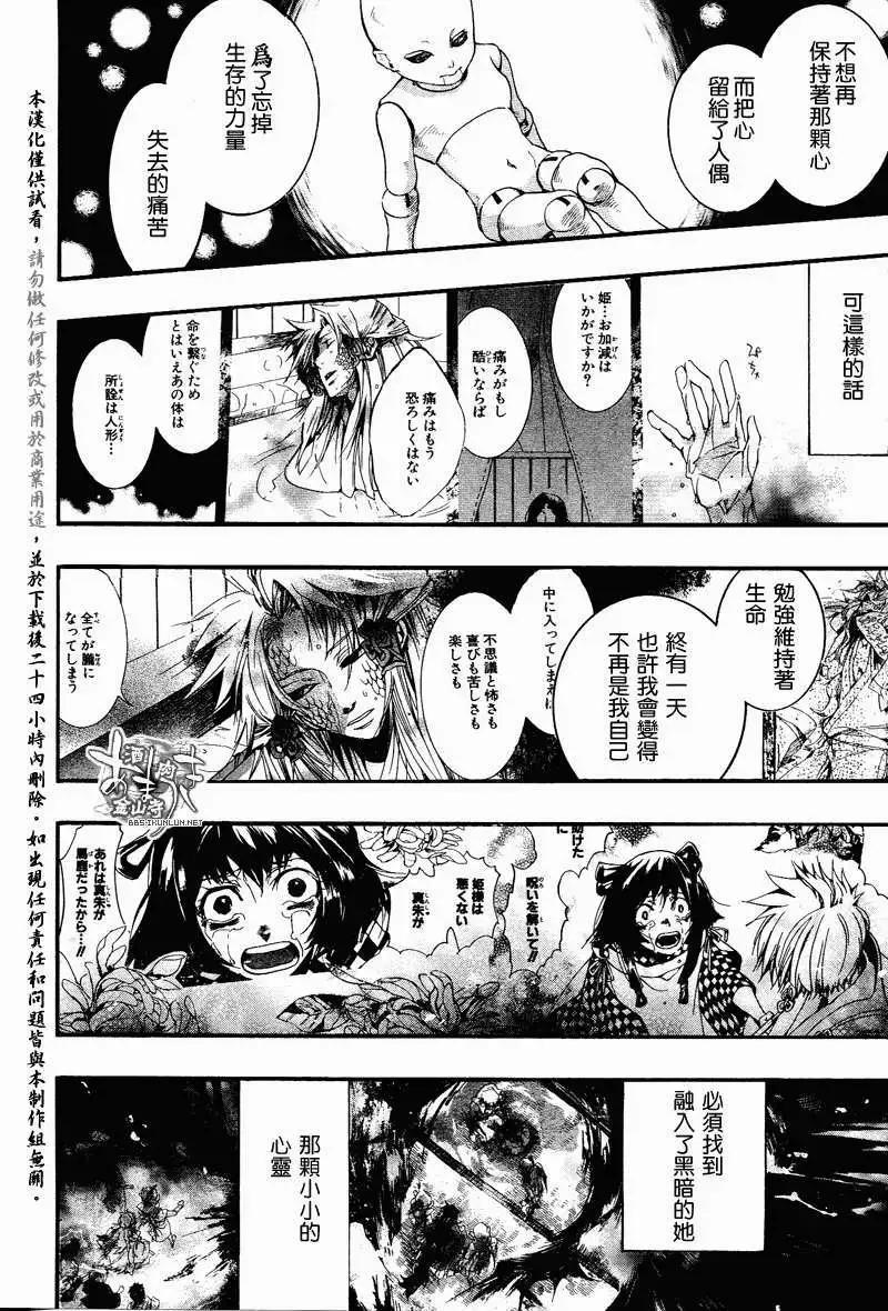 《雨月》第102回 第13页