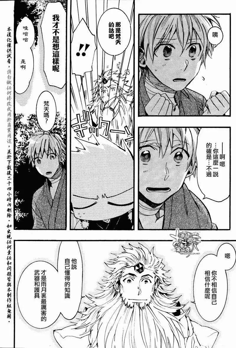 《雨月》第102回 第19页